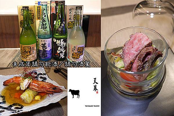 忠孝新生和牛推薦【天幕和牛料理專門店】日本飛驒高山200年酒藏品酒及飛驒牛割烹品嚐會〡日本餐酒館 忠孝新生和牛推薦【天幕和牛料理專門店】日本飛驒高山200年酒藏品酒及飛驒牛割烹品嚐會〡日本餐酒館