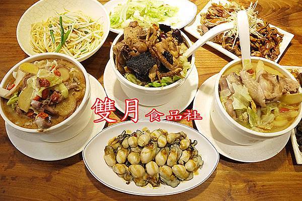 台灣養生雞湯第一品牌【雙月食品社】月子餐首選〡2019台北米其林必比登推薦