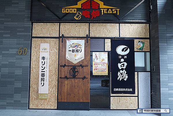 林口居酒屋推薦 酒客串燒 高cp值每道都值得期待 林口必吃串燒宵夜 林口深夜食堂 林口美食 瑪姬的饗樂圈圈 新娘秘書綠茵maggie 痞客邦 林口居酒屋推薦 酒客串燒 高cp值每道都值得期待 林口必吃串燒宵夜 林口深夜食堂 林口美食 瑪姬的饗樂圈圈 新娘秘書綠茵maggie 痞客邦