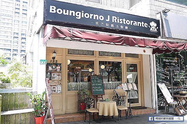 台北約會餐廳【班杰諾義法餐廳Boungiorno J Ristorante】大安高CP值義大利麵〡安和路義式料理