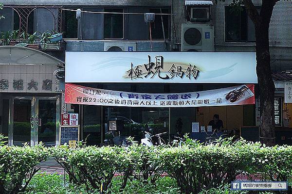 民生社區火鍋【極蜆鍋物】雙人海陸套餐超澎湃~蛤蜊湯頭鮮甜無比〡民生社區美食 民生社區火鍋【極蜆鍋物】雙人海陸套餐超澎湃~蛤蜊湯頭鮮甜無比〡民生社區美食