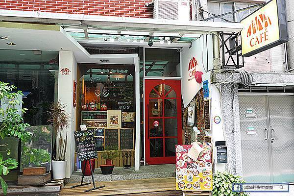 師大義大利麵【Jana cafe 嚼咖啡餐廳】來自異國的好味道〡師大餐廳〡師大咖啡館〡師大美食〡師大下午茶