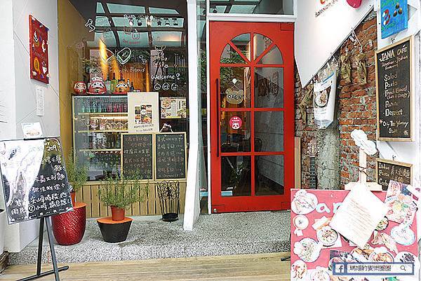 師大義大利麵【Jana cafe 嚼咖啡餐廳】來自異國的好味道〡師大餐廳〡師大咖啡館〡師大美食〡師大下午茶 師大義大利麵【Jana cafe 嚼咖啡餐廳】來自異國的好味道〡師大餐廳〡師大咖啡館〡師大美食〡師大下午茶