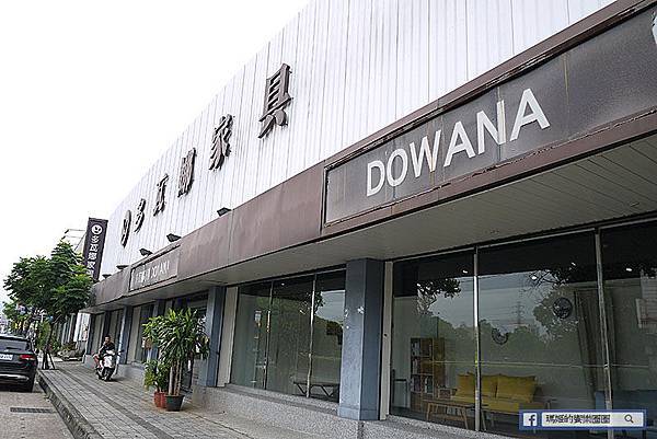 台北家具【多瓦娜家居樹林門市】夢想生活的起點~平價家具、電動沙發、貓抓皮沙發、床組床墊、餐桌椅 台北家具【多瓦娜家居樹林門市】夢想生活的起點~平價家具、電動沙發、貓抓皮沙發、床組床墊、餐桌椅