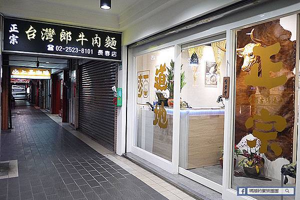 【台灣郎正宗牛肉麵】長春路牛肉麵推薦~真正多種香料加牛骨熬煮鮮美湯頭、創新牛肉麵新視野。松江南京美食 【台灣郎正宗牛肉麵】長春路牛肉麵推薦~真正多種香料加牛骨熬煮鮮美湯頭、創新牛肉麵新視野。松江南京美食