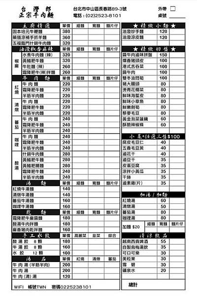 【台灣郎正宗牛肉麵】長春路牛肉麵推薦～真正多種香料加牛骨熬煮鮮美湯頭、創新牛肉麵新視野。松江南京美食