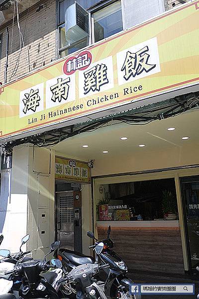 台北中山海南雞飯【林記海南雞飯】用最好的雞做最好的海南雞飯/配肉骨茶湯正對味!遼寧街海南雞飯/南京復興美食 台北中山海南雞飯【林記海南雞飯】用最好的雞做最好的海南雞飯/配肉骨茶湯正對味!遼寧街海南雞飯/南京復興美食