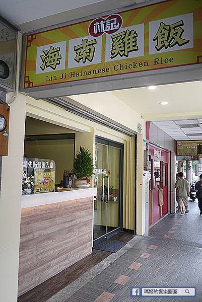 台北中山海南雞飯【林記海南雞飯】用最好的雞做最好的海南雞飯/配肉骨茶湯正對味!遼寧街海南雞飯/南京復興美食 台北中山海南雞飯【林記海南雞飯】用最好的雞做最好的海南雞飯/配肉骨茶湯正對味!遼寧街海南雞飯/南京復興美食