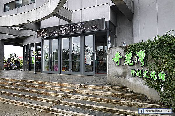 宜蘭蘇澳觀光工廠【奇麗灣珍奶文化館】戶外BBQ手搖珍珠奶茶DIY/看見珍奶的奇蹟 宜蘭蘇澳觀光工廠【奇麗灣珍奶文化館】戶外BBQ手搖珍珠奶茶DIY/看見珍奶的奇蹟