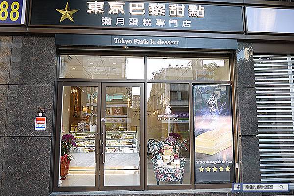 甜點推薦【東京巴黎甜點】藝人名人最愛彌月蛋糕禮盒/實體門市開幕 甜點推薦【東京巴黎甜點】藝人名人最愛彌月蛋糕禮盒/實體門市開幕