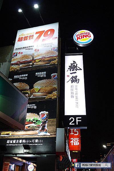 新莊海鮮火鍋推薦【瘋一鍋頂鮮鍋物】全台獨家吃火鍋配手搖飲 新莊海鮮火鍋推薦【瘋一鍋頂鮮鍋物】全台獨家吃火鍋配手搖飲