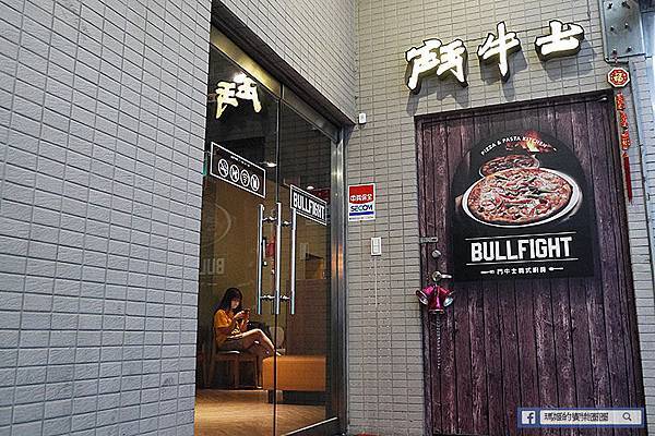 新莊義式餐廳吃到飽【鬥牛士義式廚房新莊店】義大利麵/披薩/炸物吃到飽/單點牛排+義式料理吃到飽 新莊義式餐廳吃到飽【鬥牛士義式廚房新莊店】義大利麵/披薩/炸物吃到飽/單點牛排+義式料理吃到飽