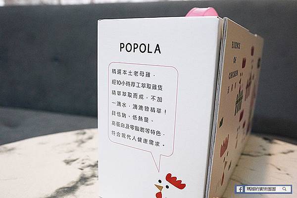 滴雞精推薦【POPOLA老母雞滴雞精】本土老母雞不加一滴水/零脂肪無抗生素/好喝的滴雞精 滴雞精推薦【POPOLA老母雞滴雞精】本土老母雞不加一滴水/零脂肪無抗生素/好喝的滴雞精