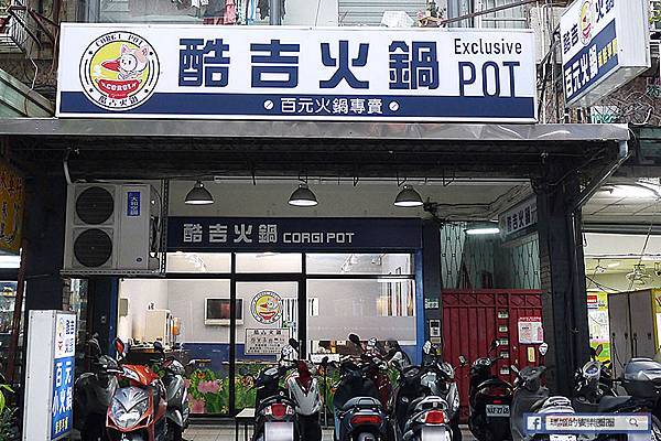 板橋小火鍋【酷吉火鍋】高CP值百元小火鍋/爆米花冰淇淋飲料自助無限/板橋美食 板橋小火鍋【酷吉火鍋】高CP值百元小火鍋/爆米花冰淇淋飲料自助無限/板橋美食