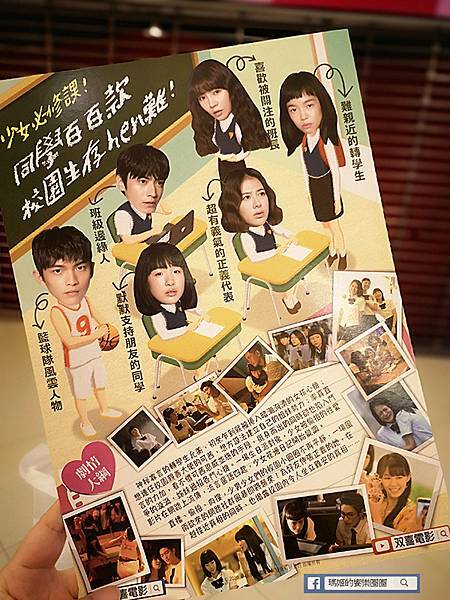 電影賞析【哈囉少女】8/7上映青春校園電影觀後感 電影賞析【哈囉少女】8/7上映青春校園電影觀後感