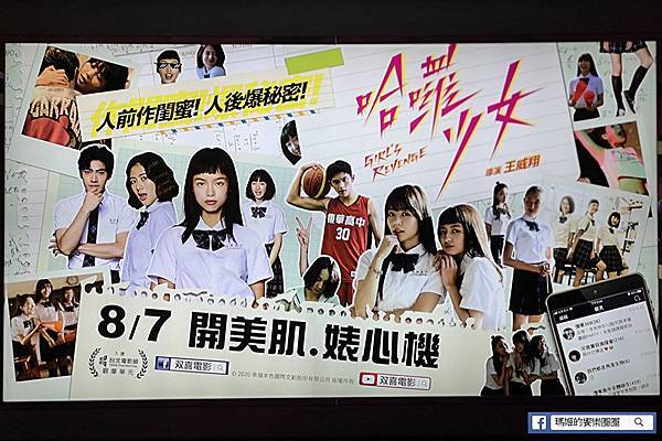 電影賞析【哈囉少女】8/7上映青春校園電影觀後感 電影賞析【哈囉少女】8/7上映青春校園電影觀後感