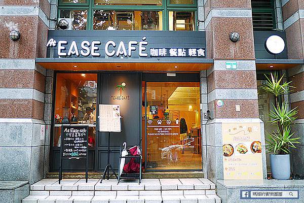 石牌咖啡廳【AT EASE CAFE】石牌早午餐/義大利麵/燉飯/下午茶