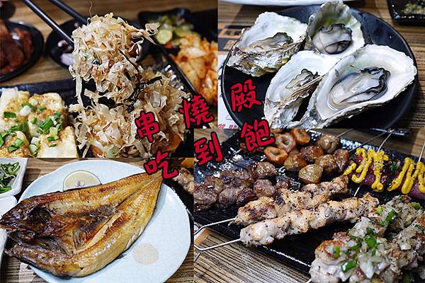 東區串燒吃到飽【串燒殿】499/699二種價位吃到飽/東區吃到飽餐廳/忠孝敦化吃到飽 東區串燒吃到飽【串燒殿】499/699二種價位吃到飽/東區吃到飽餐廳/忠孝敦化吃到飽
