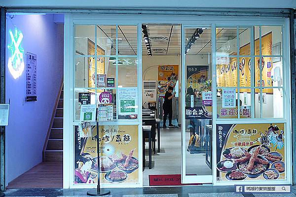 新店咖哩【迎食流咖哩/蓋飯-新店大坪林店】多種口味咖哩飯/歐姆蛋咖哩飯/蓋飯/免費無限供應熱湯&熱茶