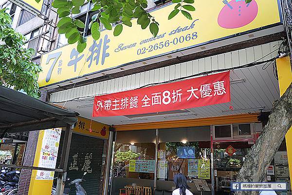 內湖牛排/平價牛排【7盎司牛排港墘店】大滿足厚切牛排/飲料冰品自助吧/內湖美食