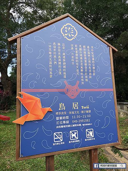 南投景點【鳥居喫茶食堂】平價日本浴衣體驗/祈福文化/親子遊憩 南投景點【鳥居喫茶食堂】平價日本浴衣體驗/祈福文化/親子遊憩