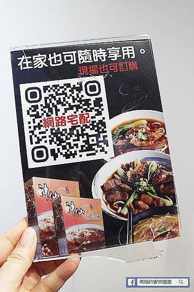 中山牛肉麵【神仙川味牛肉麵/GTD手搖飲】台北牛肉麵節盲測雙料冠軍/大碗滿意天官賜福麵