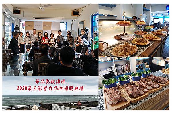 影視傳媒【華品影視傳媒】2020最具影響力品牌頒獎典禮~台灣百大品牌的故事 影視傳媒【華品影視傳媒】2020最具影響力品牌頒獎典禮~台灣百大品牌的故事