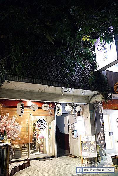 南京復興居酒屋【饕酒窩】下班放鬆的好地方/南京復興美食 南京復興居酒屋【饕酒窩】下班放鬆的好地方/南京復興美食