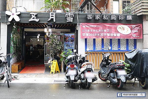 大安區創意客家料理【五月雪客家私房珍釀】米其林餐盤推薦/信義安和美食 大安區創意客家料理【五月雪客家私房珍釀】米其林餐盤推薦/信義安和美食