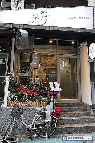 信義安和義法料理【The Stage Canteen】健康美味西式料理/信義安和西餐廳/信義安和美食 信義安和義法料理【The Stage Canteen】健康美味西式料理/信義安和西餐廳/信義安和美食