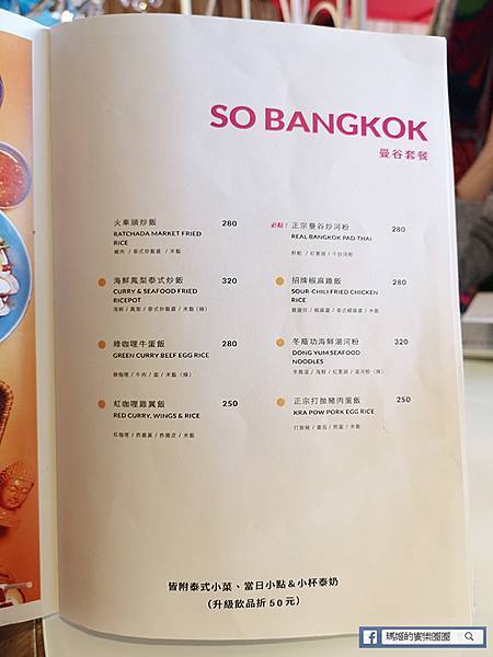 信義區泰式料理【SO BANGKOK】信義區網美必訪泰國餐廳/信義區泰國美食/ ATT 4 FUN泰國餐廳