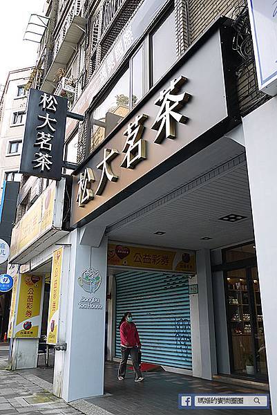 台灣好茶推薦【松山茗茶】來自阿里山自產自銷好茶/產地直送雲南普洱茶/原松大茗茶 台灣好茶推薦【松山茗茶】來自阿里山自產自銷好茶/產地直送雲南普洱茶/原松大茗茶