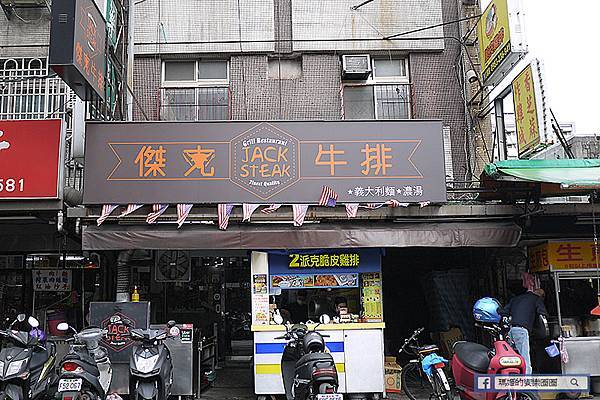 石牌牛排【傑克牛排】激推平價安格斯菲力牛排!湯品/麵包/飲料/霜淇淋吃到飽/石牌美食 石牌牛排【傑克牛排】激推平價安格斯菲力牛排!湯品/麵包/飲料/霜淇淋吃到飽/石牌美食