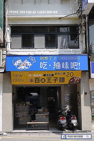 新莊美食推薦【別想了吃滷味吧】乾濕七種口味新吃法/食材豐富選擇多/新莊滷味推薦 新莊美食推薦【別想了吃滷味吧】乾濕七種口味新吃法/食材豐富選擇多/新莊滷味推薦