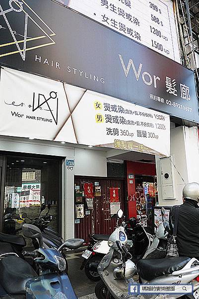 中永和染髮推薦【Wor Hair永和店】染髮1200不分長短/莓果色+玫瑰金挑染髮色/中永和美髮