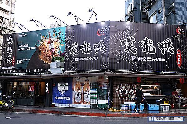 信義安和海鮮熱炒烤物【噗嚨哄海鮮餐廳】擴大營業全新包廂/客製化桌菜/尾牙/春酒 信義安和海鮮熱炒烤物【噗嚨哄海鮮餐廳】擴大營業全新包廂/客製化桌菜/尾牙/春酒