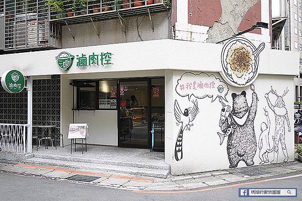 台北滷肉飯推薦【滷肉控】精緻美味超台味滷肉飯/市府站滷肉飯/市府站美食 台北滷肉飯推薦【滷肉控】精緻美味超台味滷肉飯/市府站滷肉飯/市府站美食
