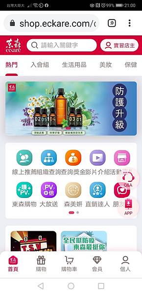疫情宅經濟【東森全球新連鎖/東森購物】網路開店一把罩-免囤貨/包物流/包金流/包會計/包客服/包產品開發 疫情宅經濟【東森全球新連鎖/東森購物】網路開店一把罩-免囤貨/包物流/包金流/包會計/包客服/包產品開發