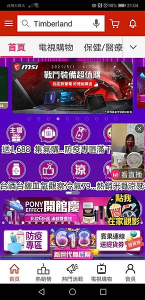 疫情宅經濟【東森全球新連鎖/東森購物】網路開店一把罩-免囤貨/包物流/包金流/包會計/包客服/包產品開發 疫情宅經濟【東森全球新連鎖/東森購物】網路開店一把罩-免囤貨/包物流/包金流/包會計/包客服/包產品開發