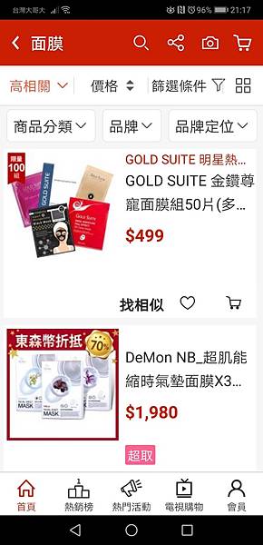 疫情宅經濟【東森全球新連鎖/東森購物】網路開店一把罩-免囤貨/包物流/包金流/包會計/包客服/包產品開發 疫情宅經濟【東森全球新連鎖/東森購物】網路開店一把罩-免囤貨/包物流/包金流/包會計/包客服/包產品開發
