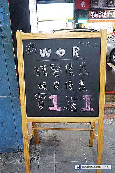 板橋染髮推薦【Wor Hair府中店】染髮不分長短1200很超值/秋冬最愛摩卡粽色 板橋染髮推薦【Wor Hair府中店】染髮不分長短1200很超值/秋冬最愛摩卡粽色