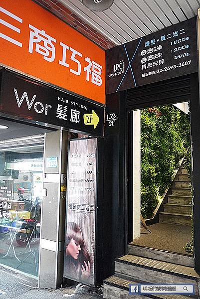 汐止染髮【Worhair汐止店】平價高質感染髮推薦/冷棕氣質髮色 汐止染髮【Worhair汐止店】平價高質感染髮推薦/冷棕氣質髮色