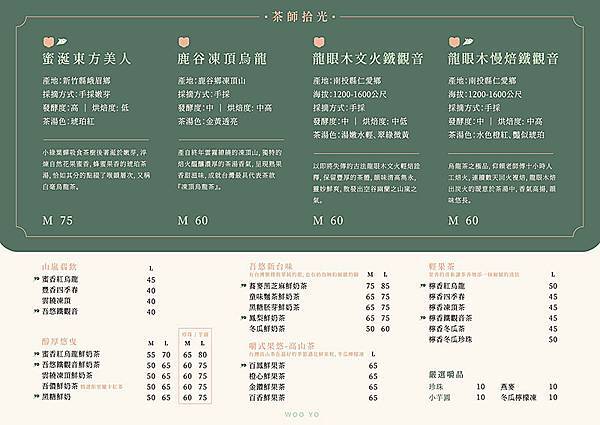 南港手搖飲推薦【吾悠茶所】品嚐台灣高山好茶/南港茶飲推薦 南港手搖飲推薦【吾悠茶所】品嚐台灣高山好茶/南港茶飲推薦