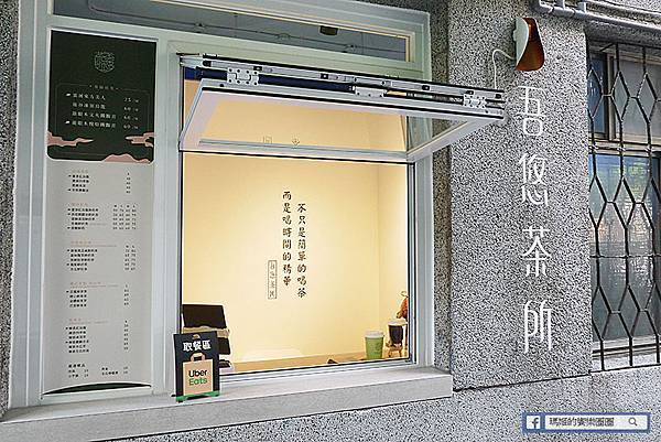 南港手搖飲推薦【吾悠茶所】品嚐台灣高山好茶/南港茶飲推薦 南港手搖飲推薦【吾悠茶所】品嚐台灣高山好茶/南港茶飲推薦