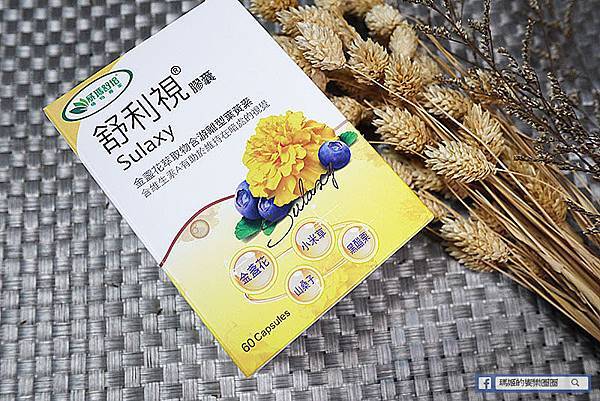 葉黃素推薦【威瑪舒培舒利視葉黃素】游離型葉黃素/葉黃素第一品牌 葉黃素推薦【威瑪舒培舒利視葉黃素】游離型葉黃素/葉黃素第一品牌
