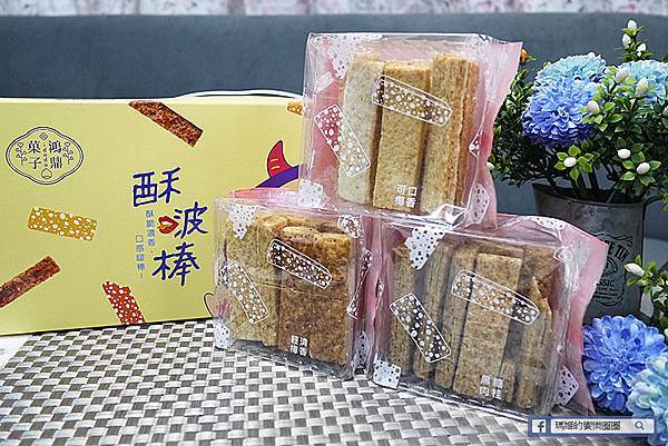 零食伴手禮推薦【鴻鼎菓子酥波棒】甜食系酥波棒口口香酥超涮嘴-多種口味選擇 零食伴手禮推薦【鴻鼎菓子酥波棒】甜食系酥波棒口口香酥超涮嘴-多種口味選擇