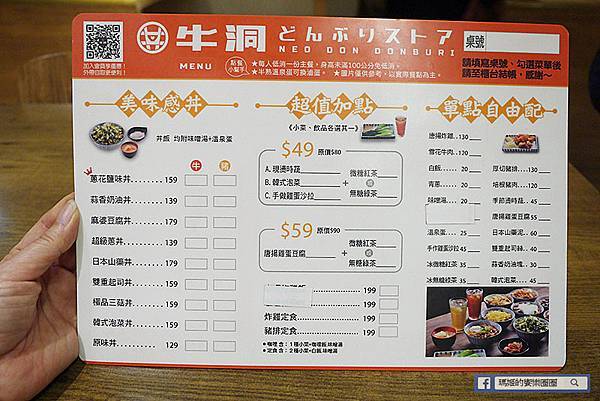 公館丼飯推薦【牛洞食堂丼飯專賣公館店】日式創意美味丼飯/捷運台電大樓美食