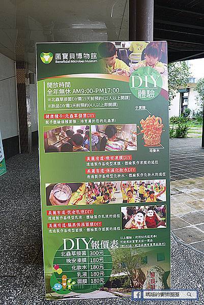 宜蘭景點推薦【菌寶貝博物館】金柑菌多多益生菌/免門票網美打卡景點