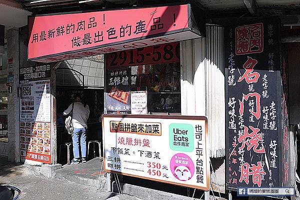 新店燒臘推薦【名門燒臘新店店】肥瘦任選加肉自由-無肉不歡便當快來吃吧！