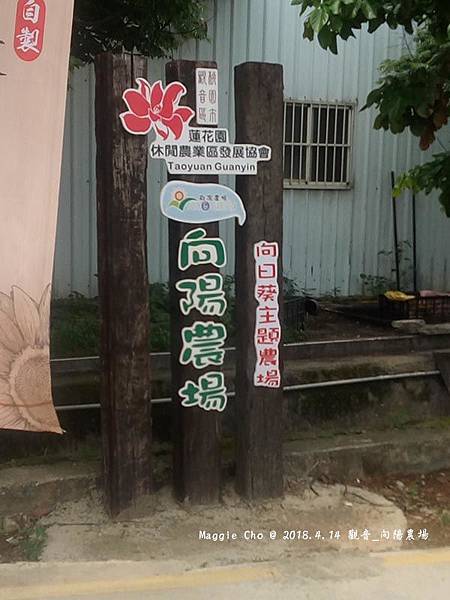 2018_0414_131006觀音_向陽農場.jpg